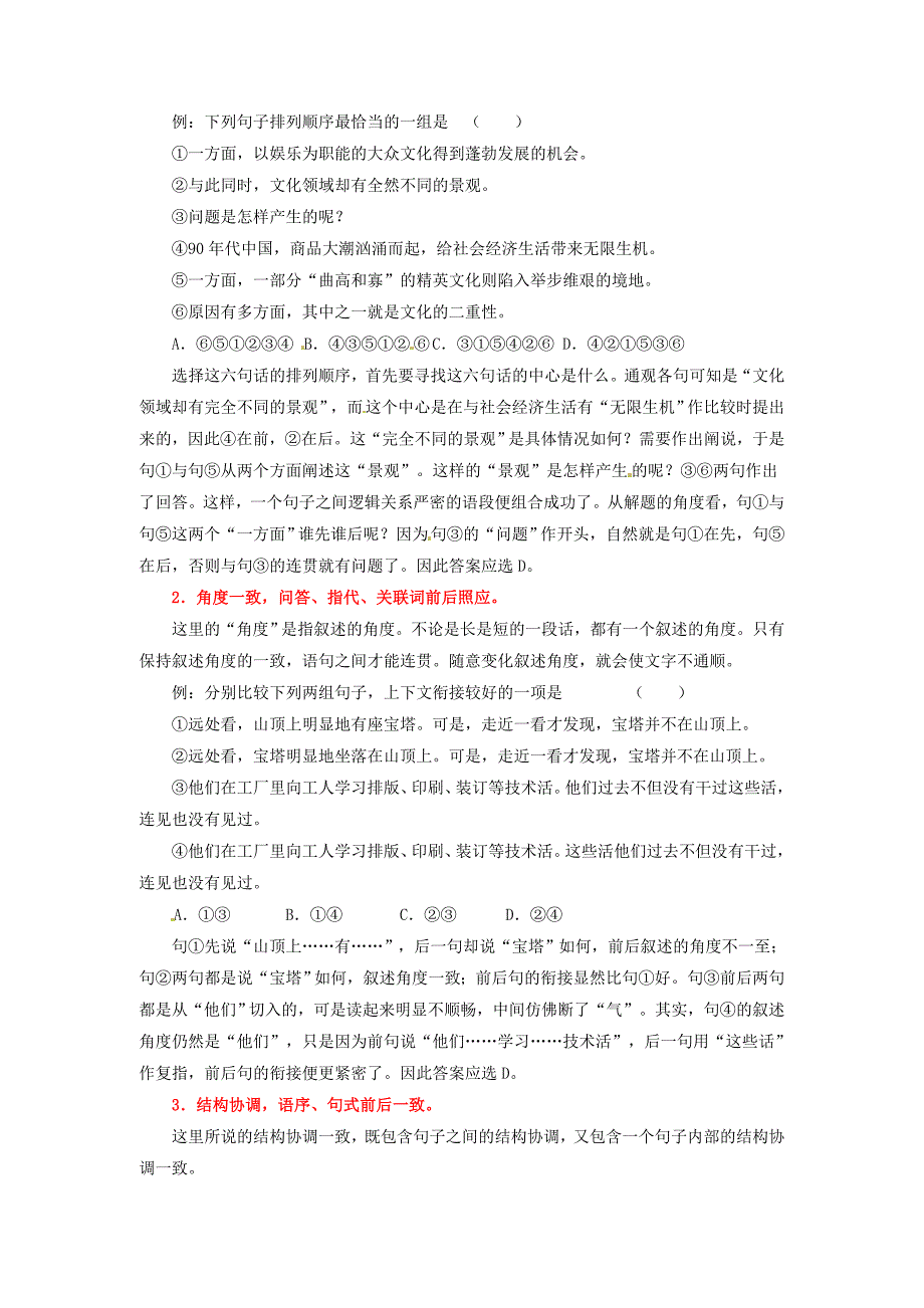 （寒假总动员）2015年高三语文寒假作业 专题06 语言表达的简明、连贯、得体准确、鲜明、生动（学）_第3页