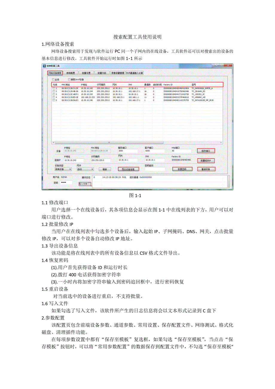 搜索配置工具使用说明_第1页