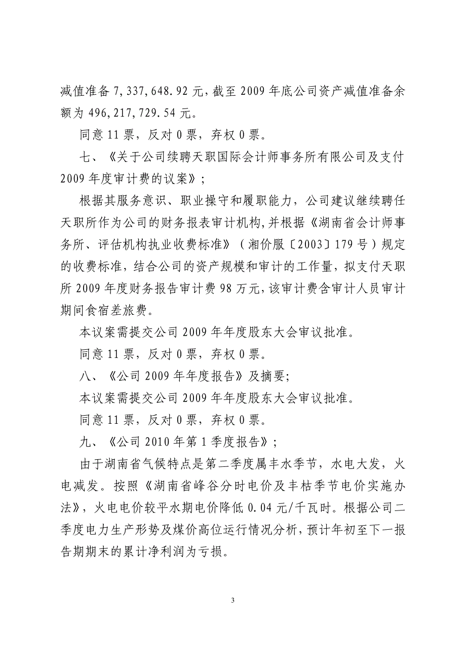 湖南华银电力股份有限公司_第3页