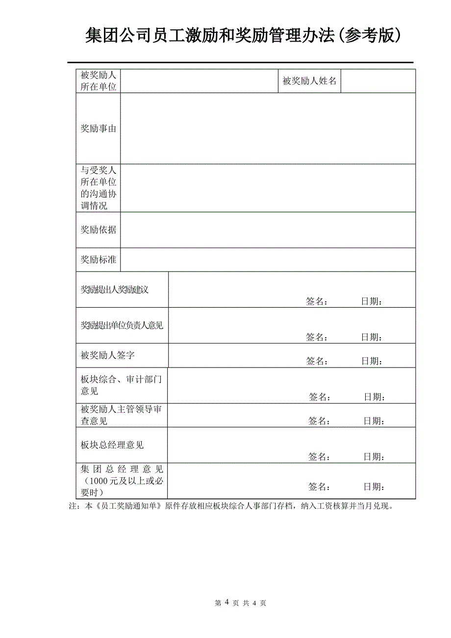 大型集团公司员工激励和奖励管理办法_第4页