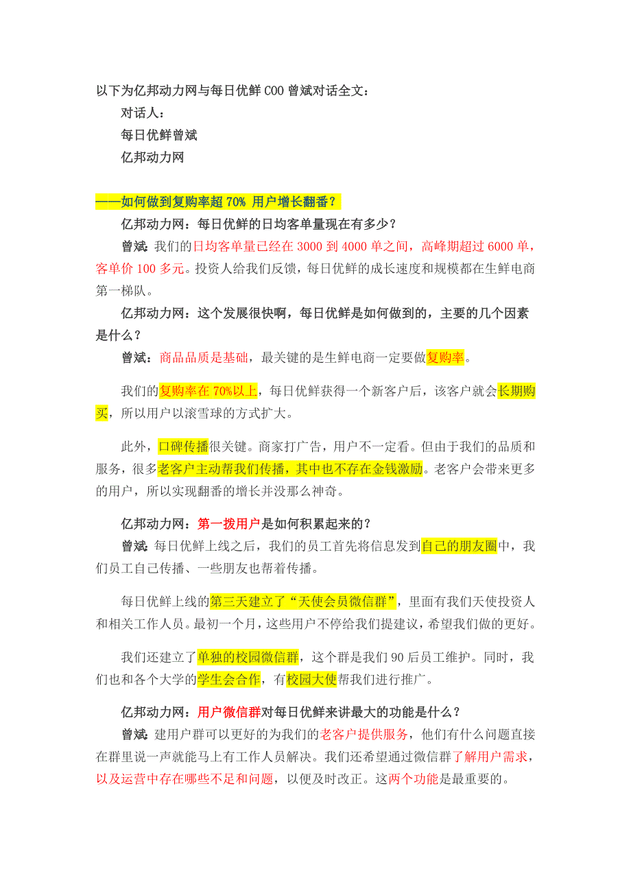 地推每日优鲜百果园运营分析(DOC10页)_第3页