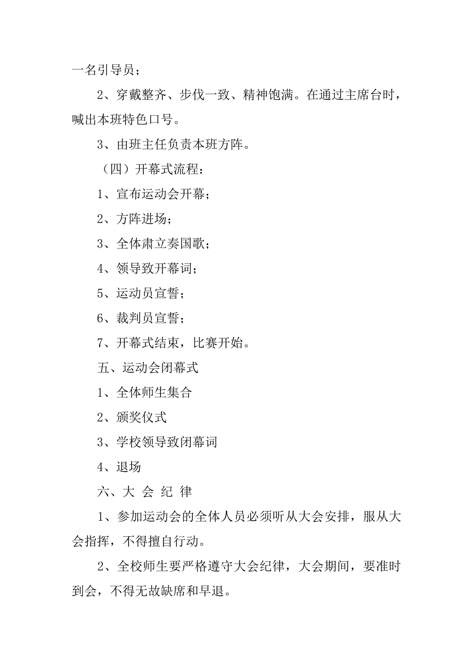 小学田径运动会方案_第3页