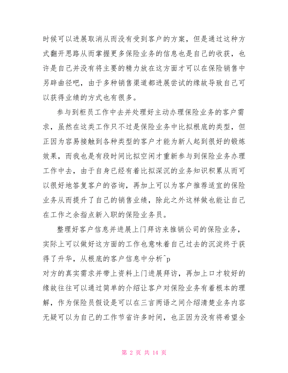 销售业务员工作总结2022最新_第2页