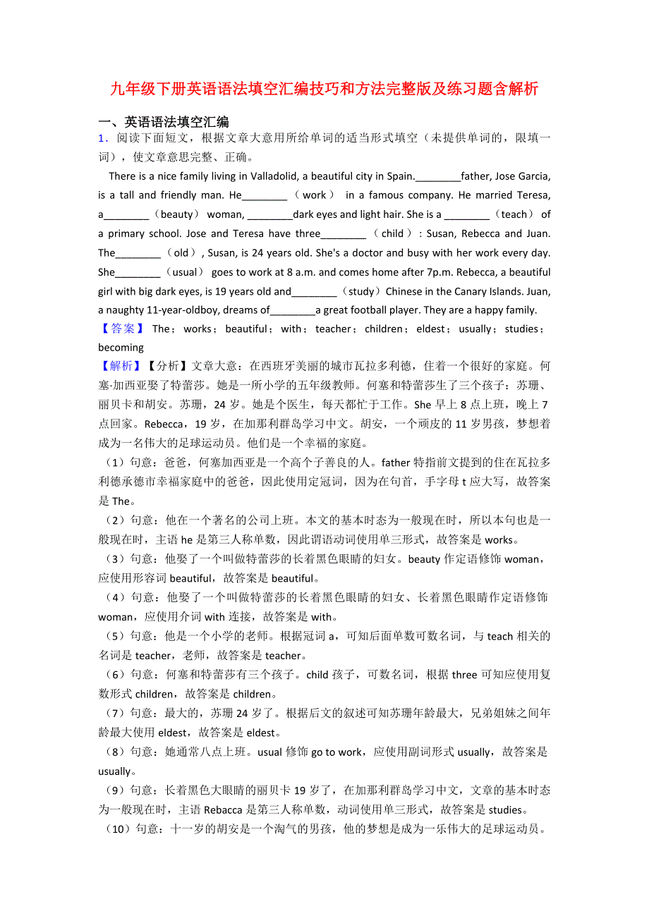 九年级下册英语语法填空汇编技巧和方法完整版及练习题含解析.doc_第1页