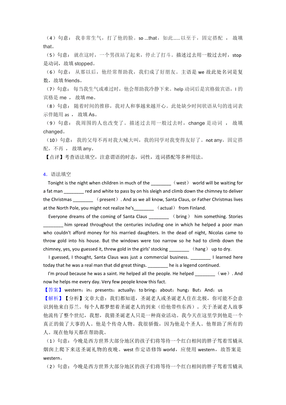 九年级下册英语语法填空汇编技巧和方法完整版及练习题含解析.doc_第4页