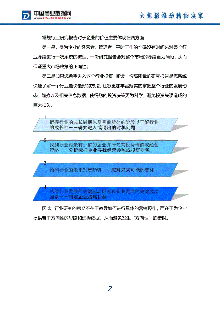 2016-2020年中国互联网广告行业发展前景预测及投资咨询报告_第3页