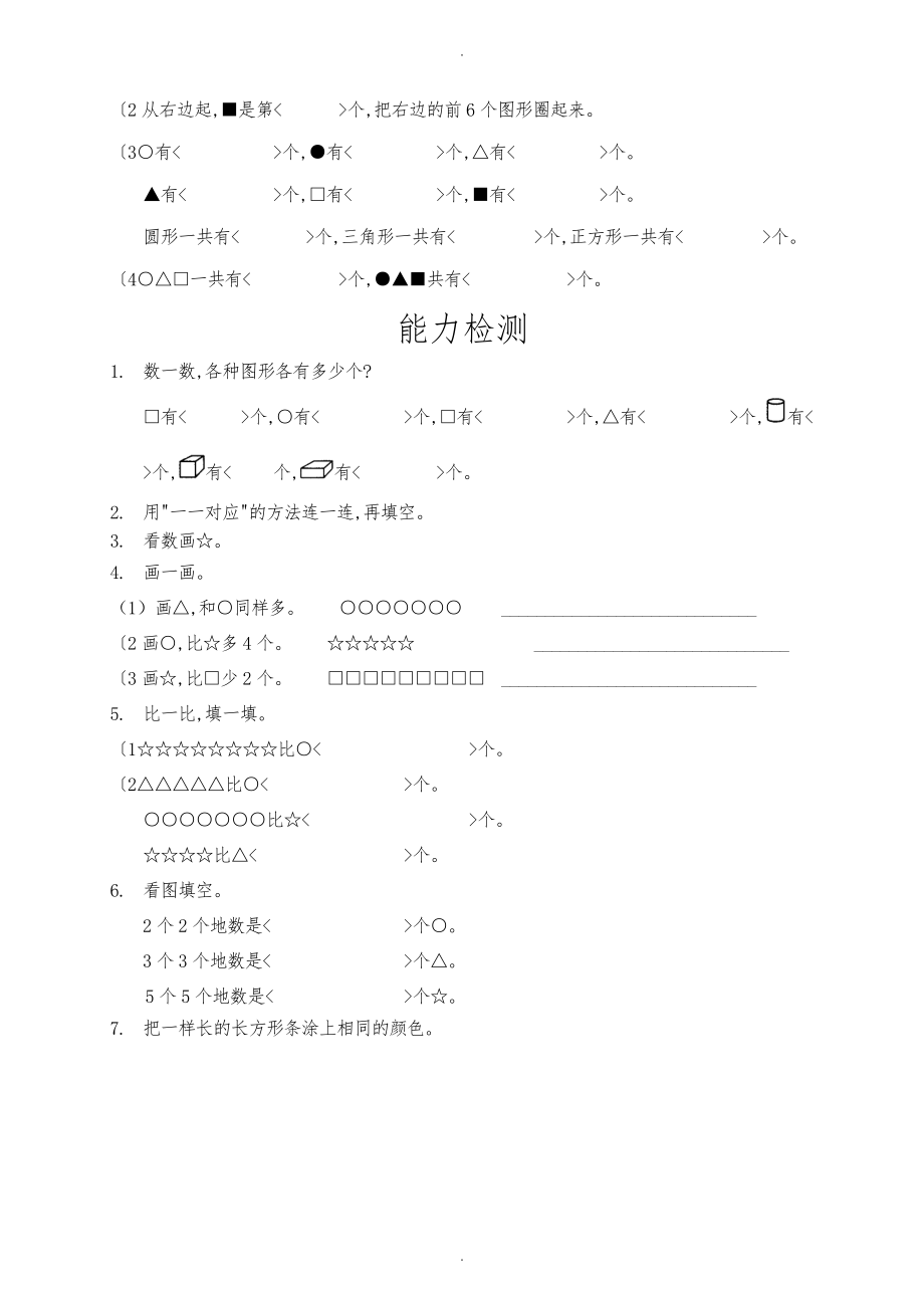 一年级数学思维训练_第4页