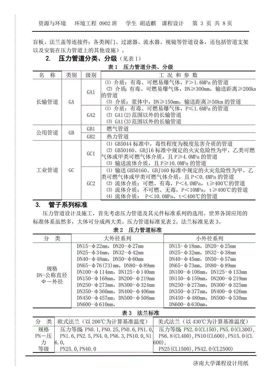 某金属冶炼车间除尘系统中的管道设计.doc_第3页