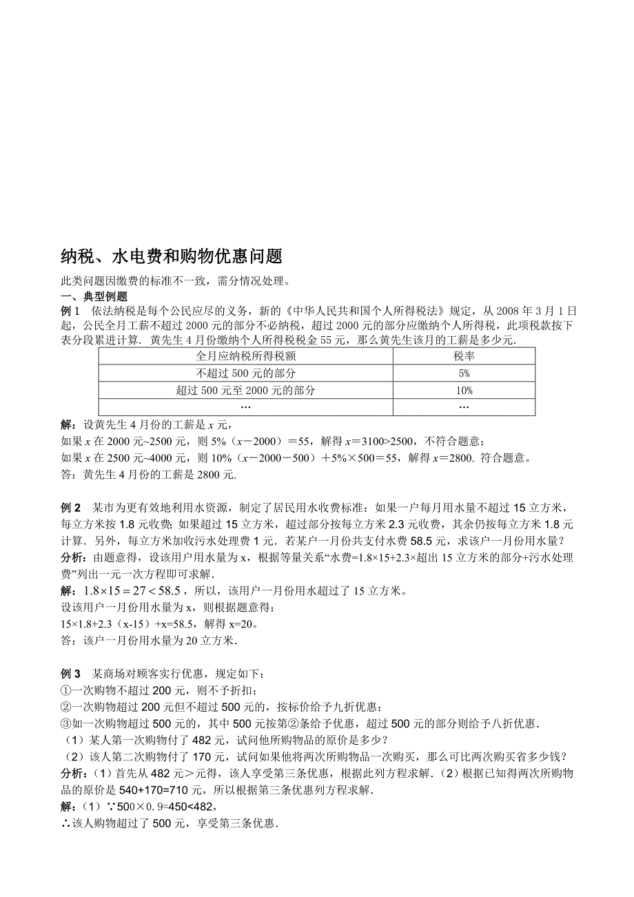 纳税水电费和购物优惠问题_第1页