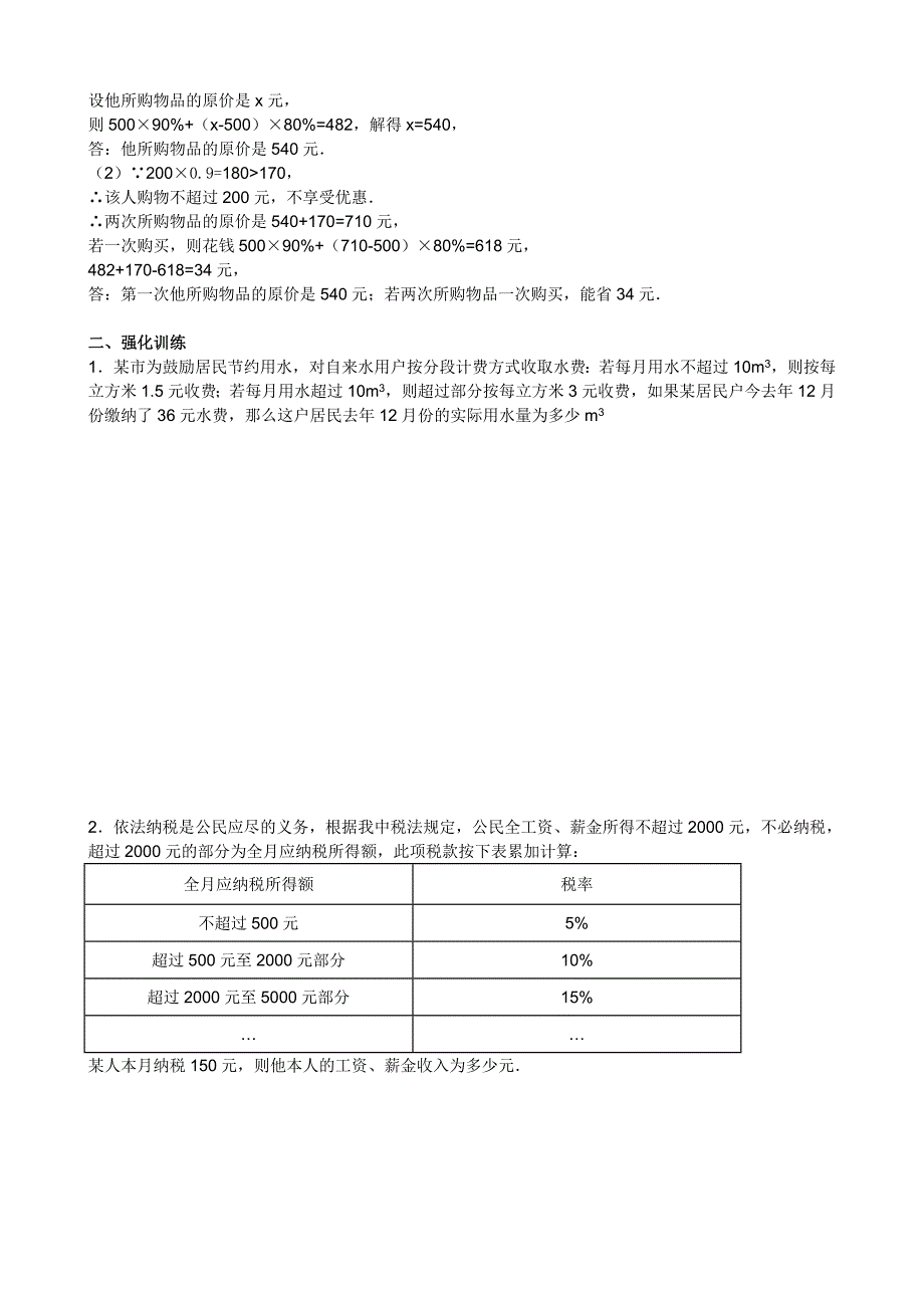 纳税水电费和购物优惠问题_第2页