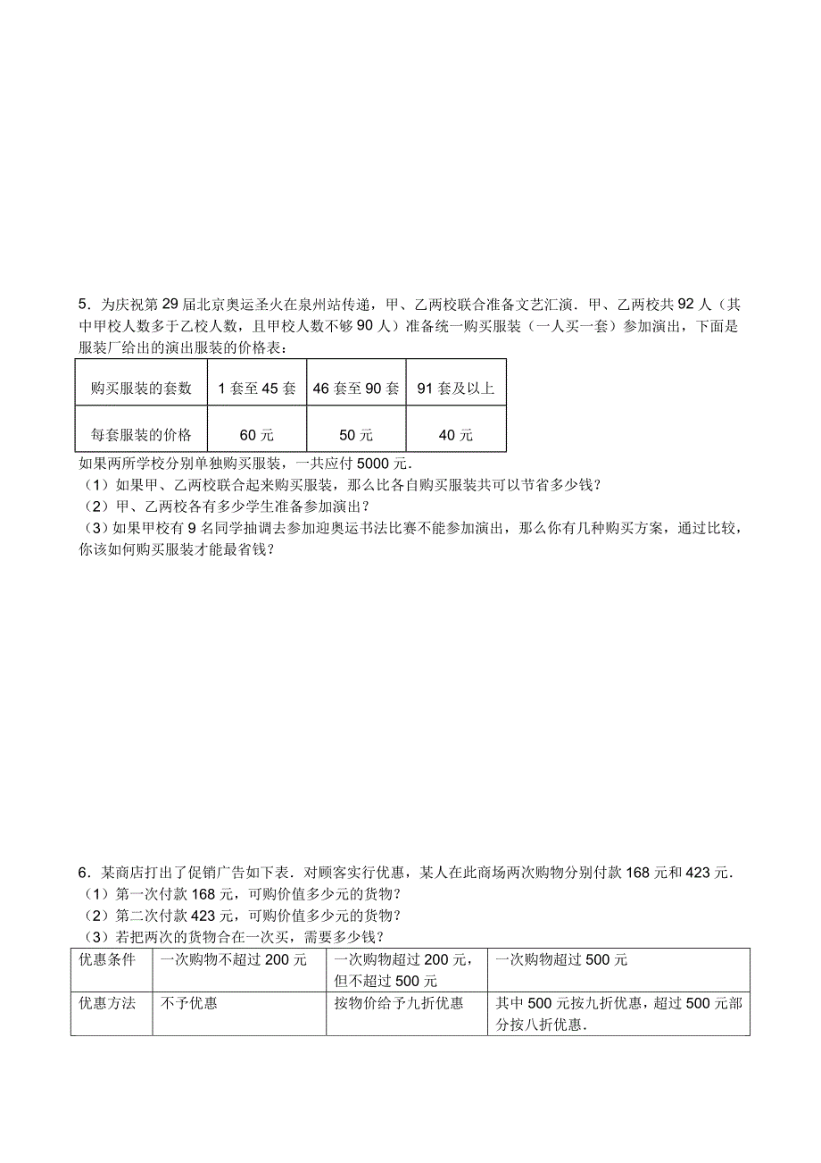 纳税水电费和购物优惠问题_第4页