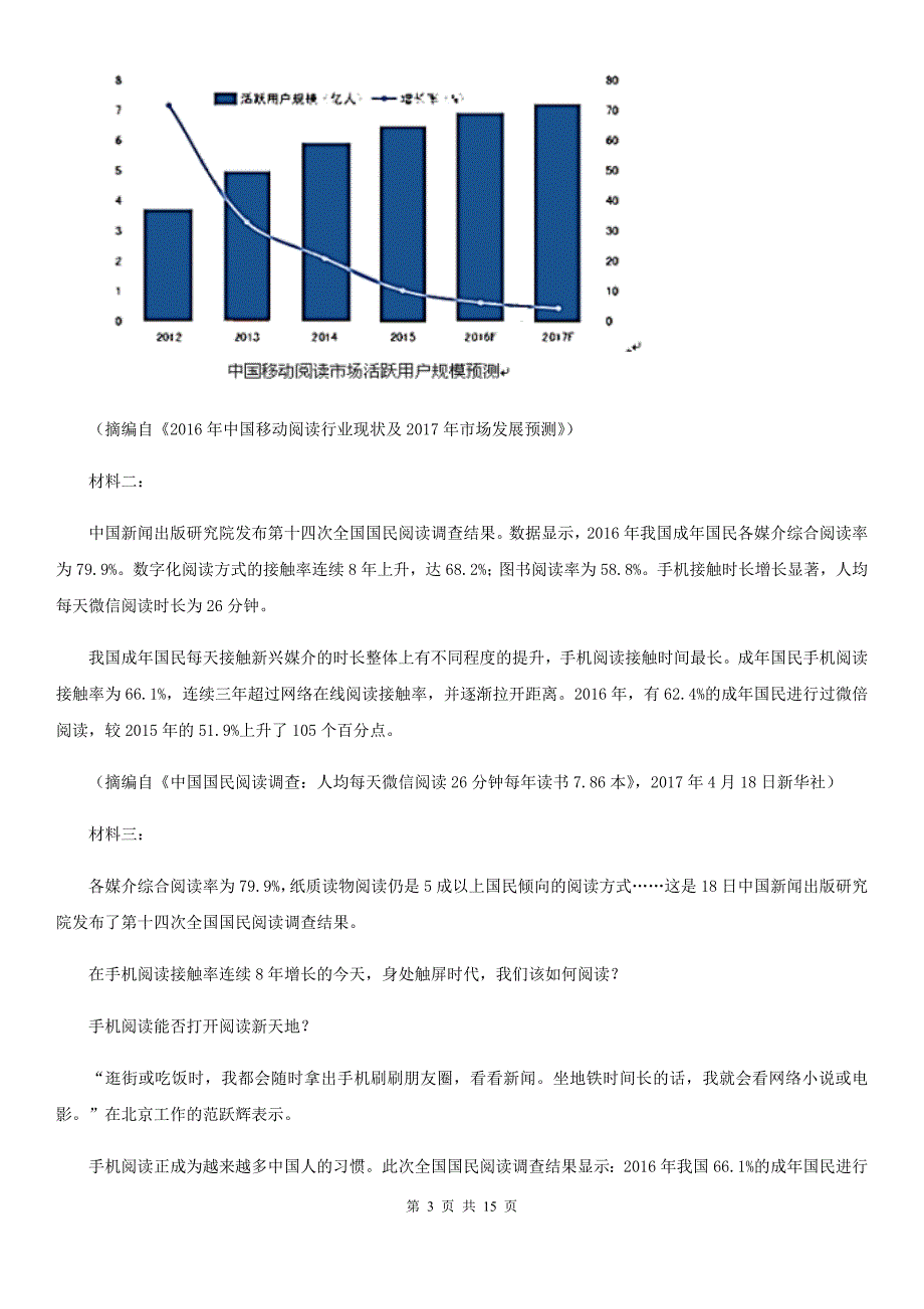 黑龙江省爱民区高二10月优辅班考试语文试题_第3页