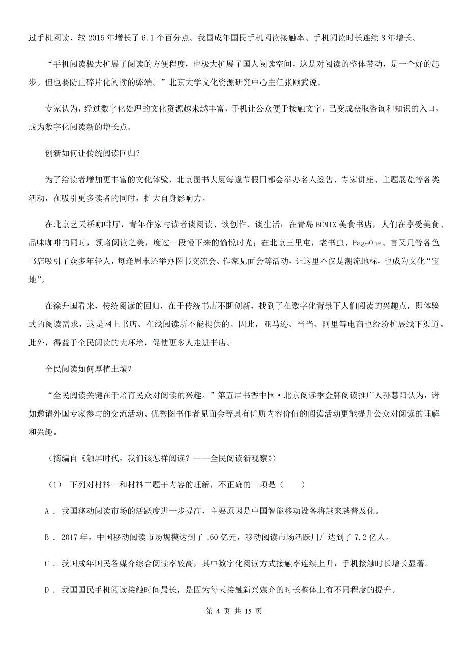 黑龙江省爱民区高二10月优辅班考试语文试题_第4页