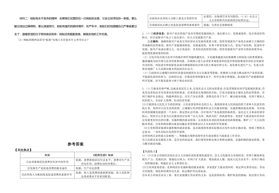 生产劳动与经营学案1.doc_第5页