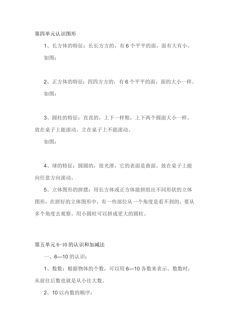 期中复习】人教版数学上册知识要点(一年级)_第4页