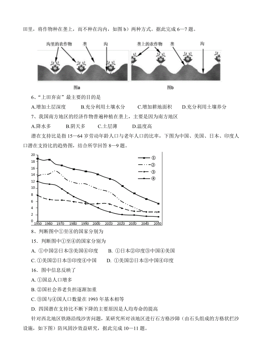 山东省烟台市高三3月高考诊断性测试一模文综试卷含答案_第2页