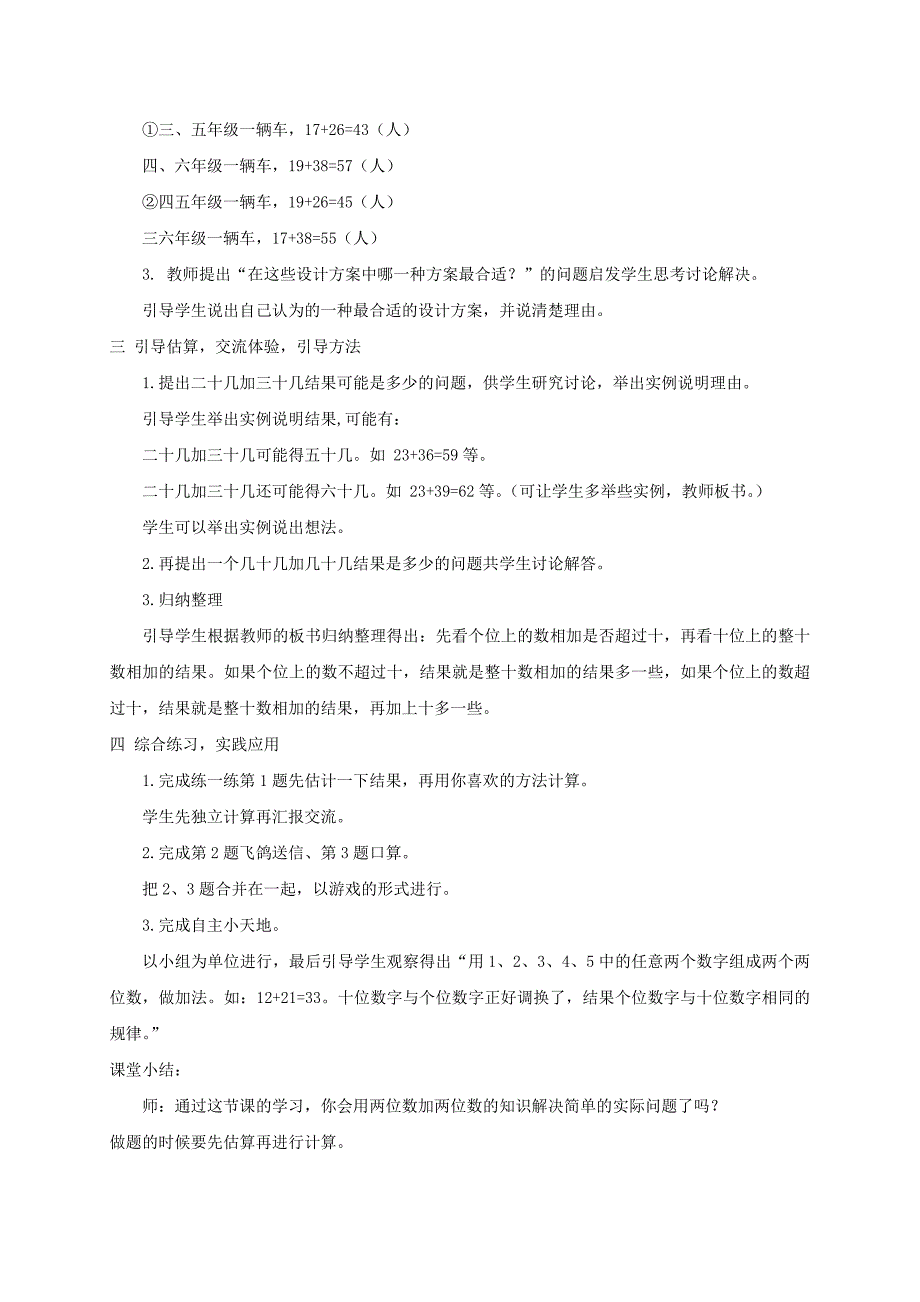 2021-2022年二年级数学上册 运用两位数加两位数的知识解决实际问题教案 冀教版_第2页