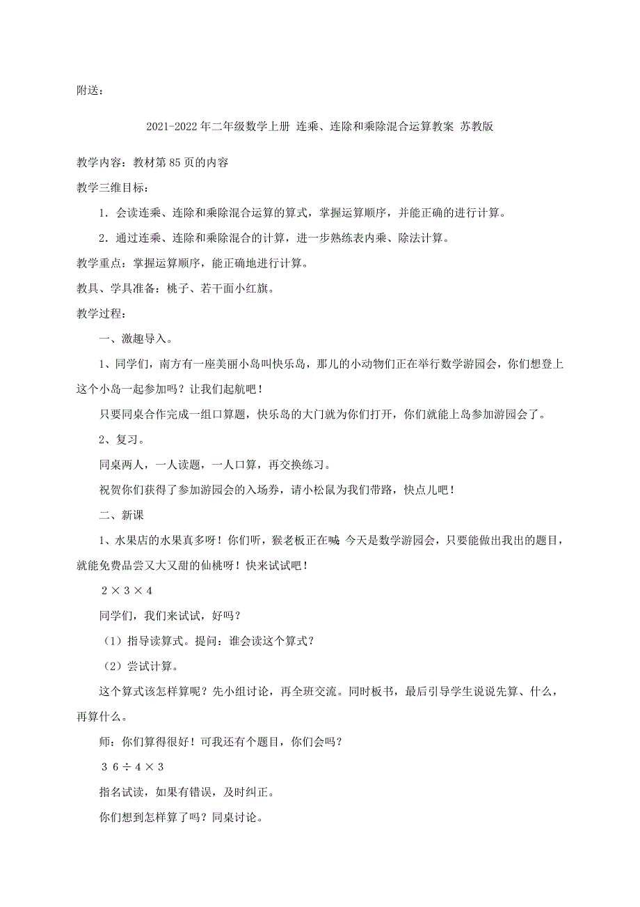 2021-2022年二年级数学上册 运用两位数加两位数的知识解决实际问题教案 冀教版_第3页