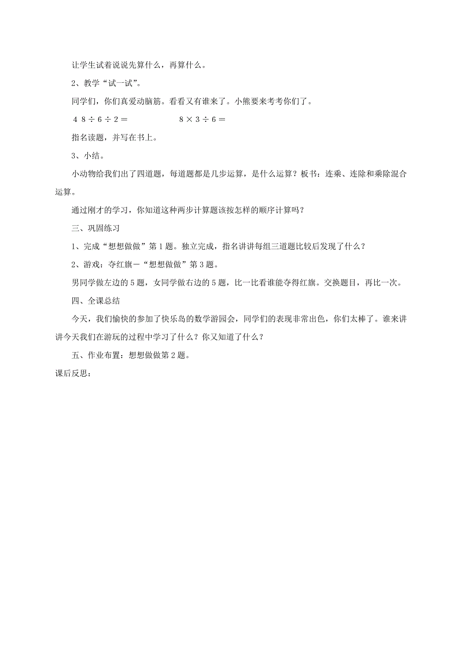 2021-2022年二年级数学上册 运用两位数加两位数的知识解决实际问题教案 冀教版_第4页