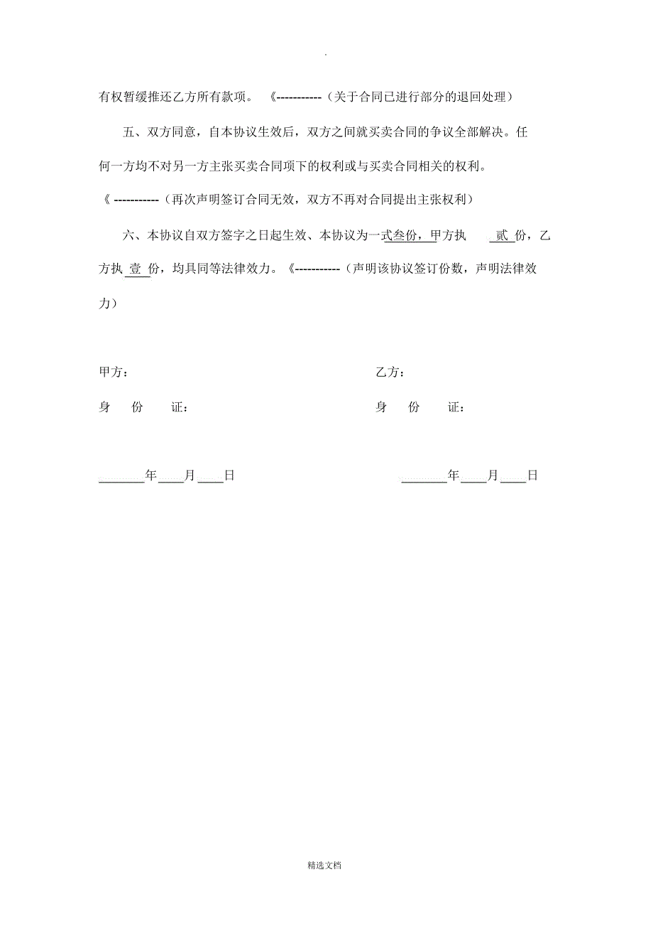 二手房《房屋买卖合同》解除协议书_第2页