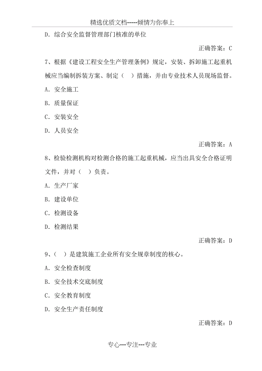 安全管理考核试题_第3页