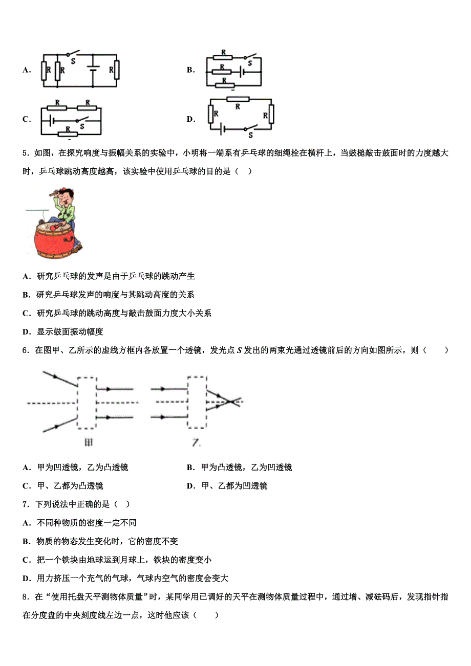 北京市首都师大附中2023学年物理八上期末检测试题含解析.doc_第2页