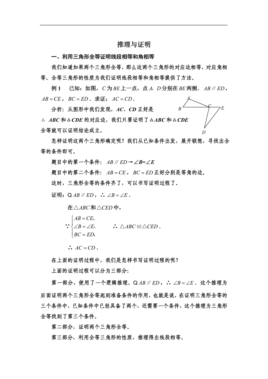 中考数学总复习解题方法三推理与证明_第1页