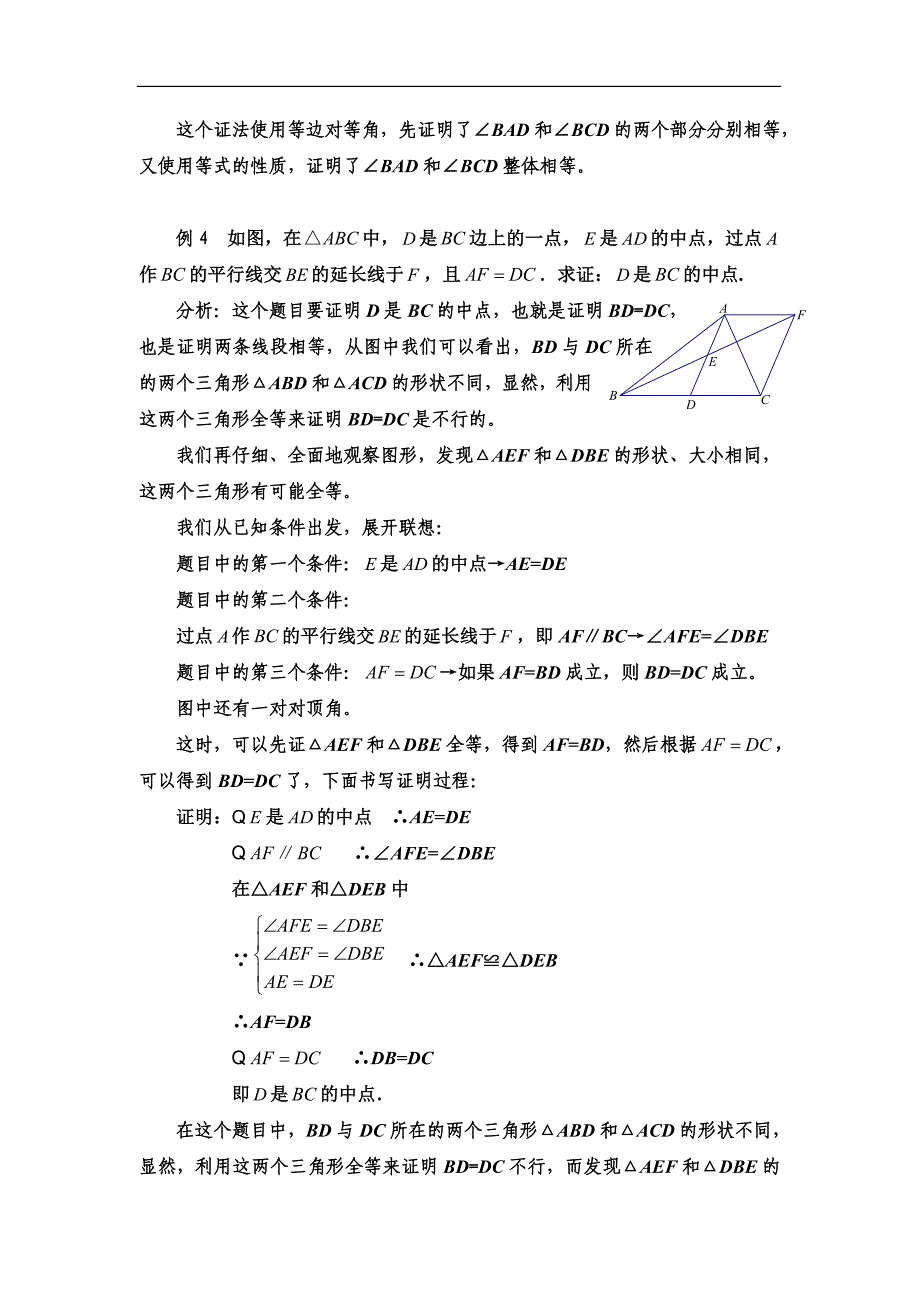 中考数学总复习解题方法三推理与证明_第4页