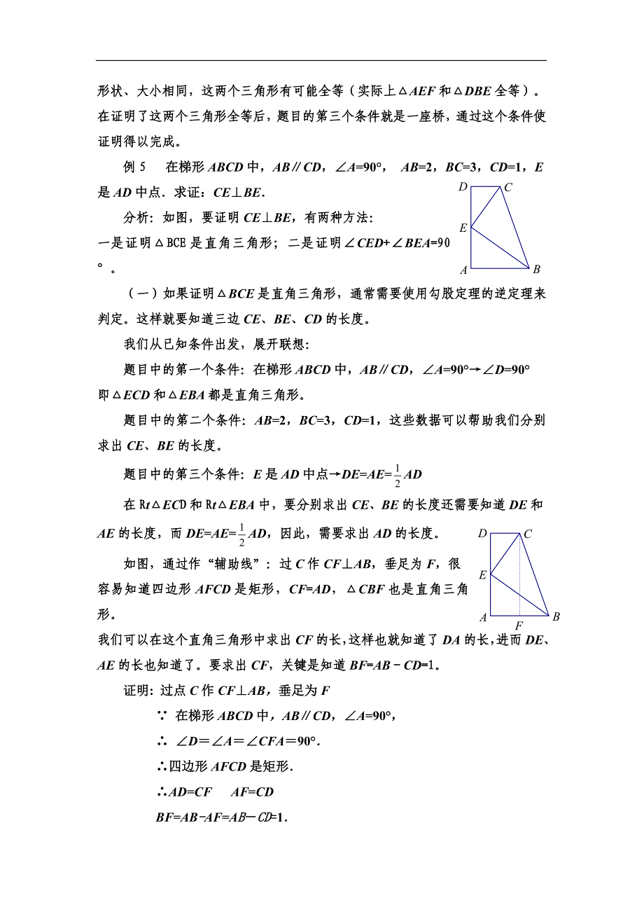 中考数学总复习解题方法三推理与证明_第5页