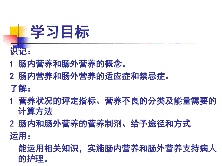 外科营养支持病人的护理_第2页