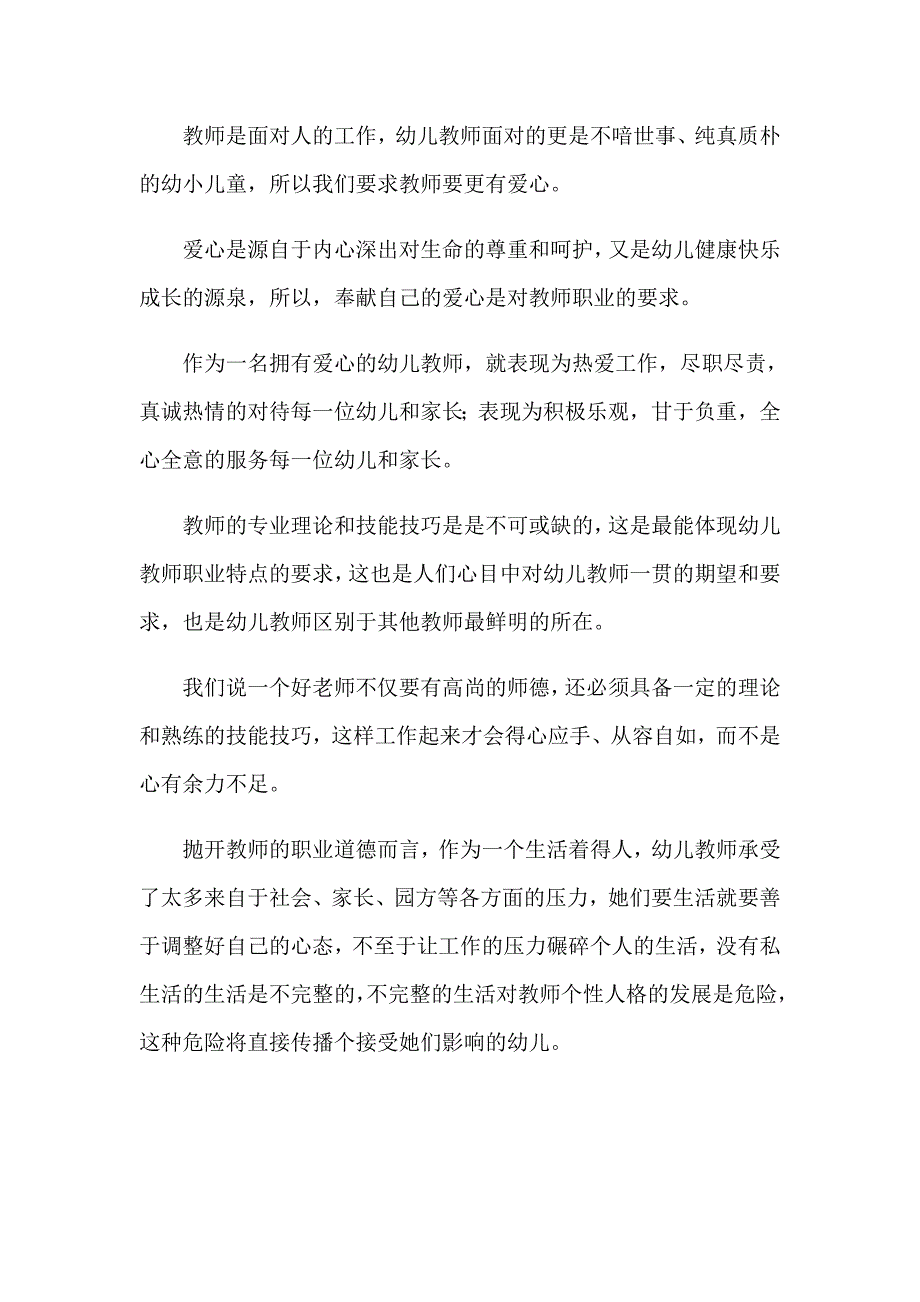 （整合汇编）2023年优秀幼儿教师演讲稿模板汇总十篇_第3页