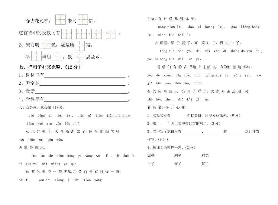 一年级语文试卷4jsp_第2页