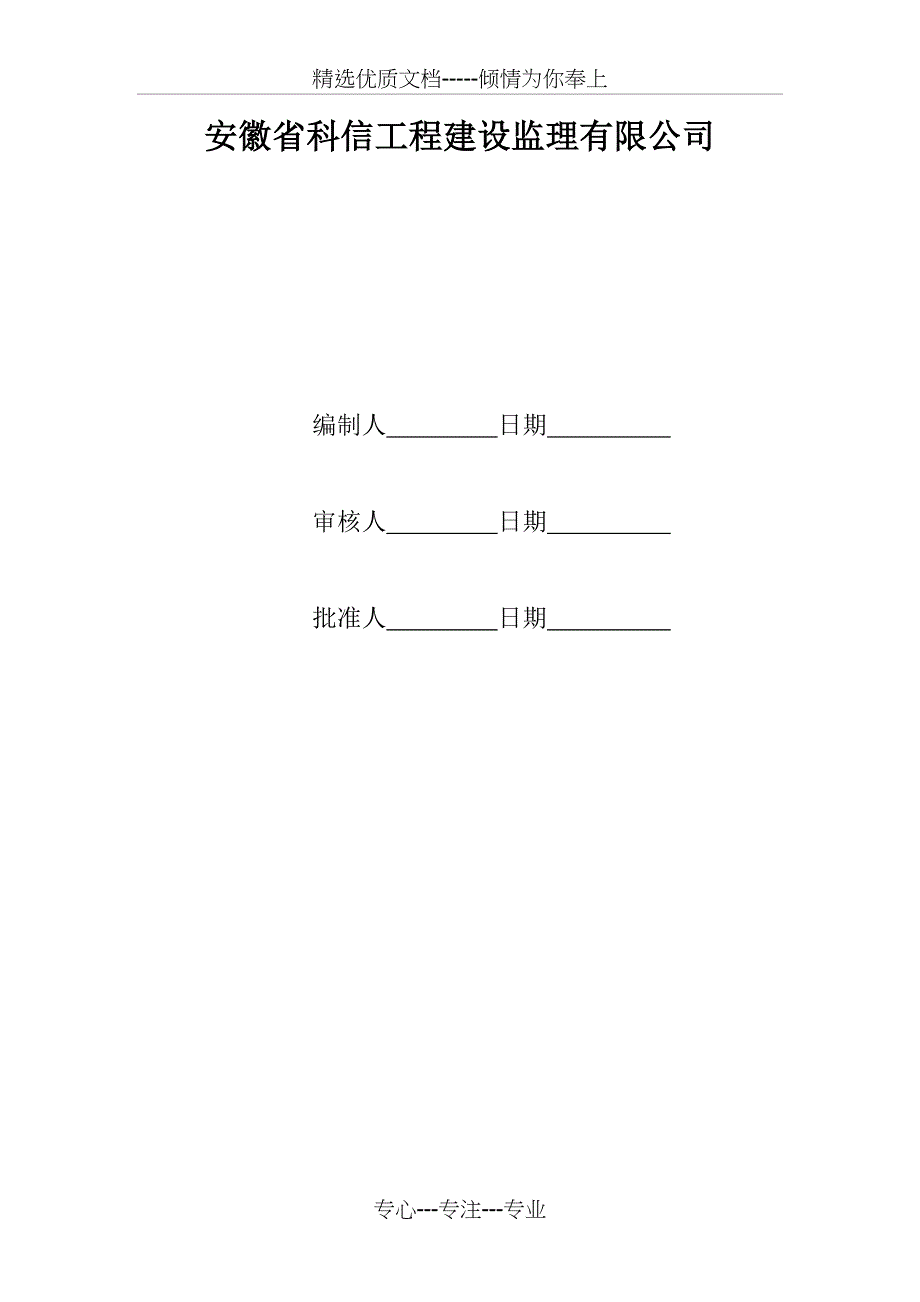 新天地见证取样监理细则_第2页