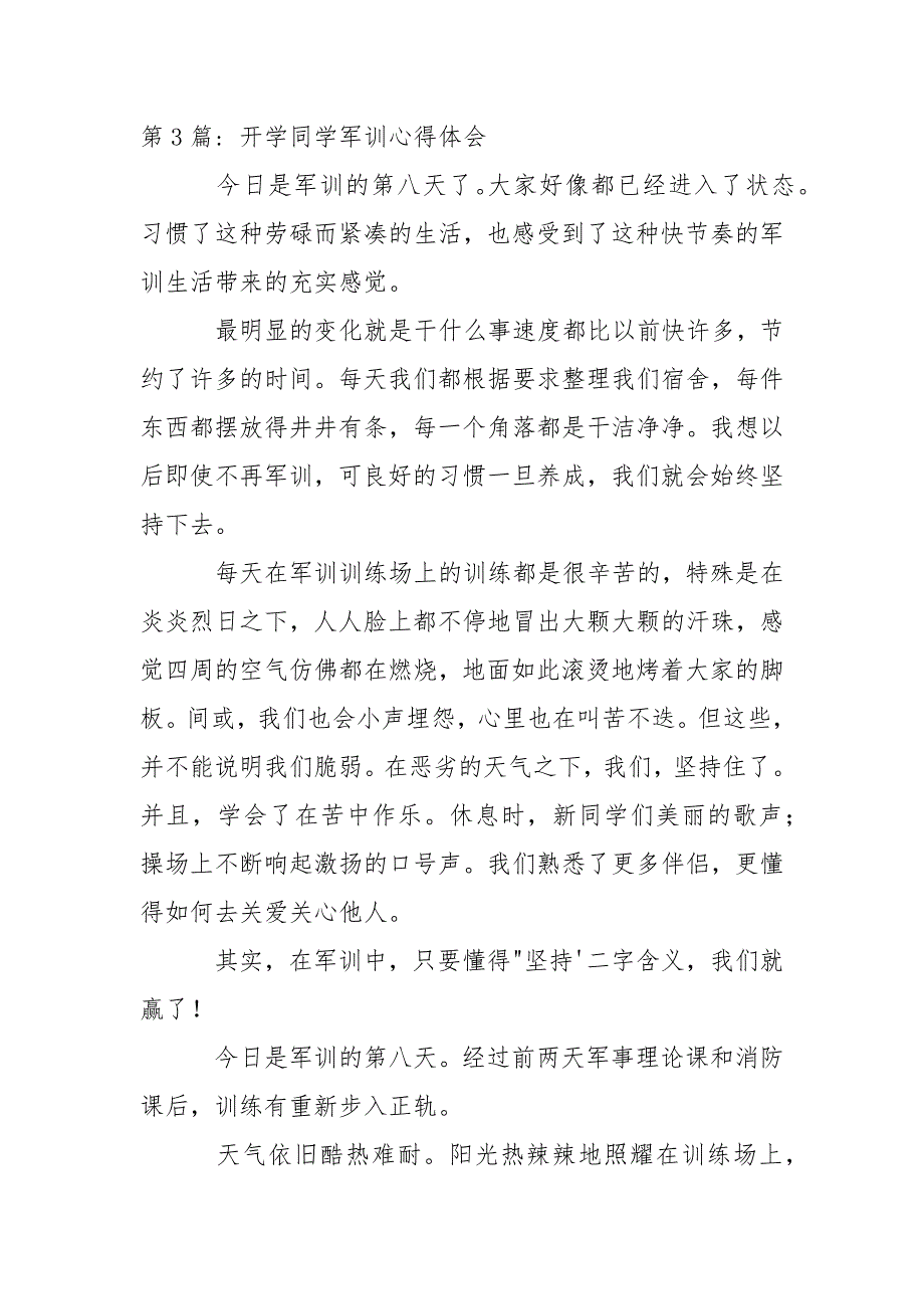 关于开学同学军训心得体会.docx_第5页