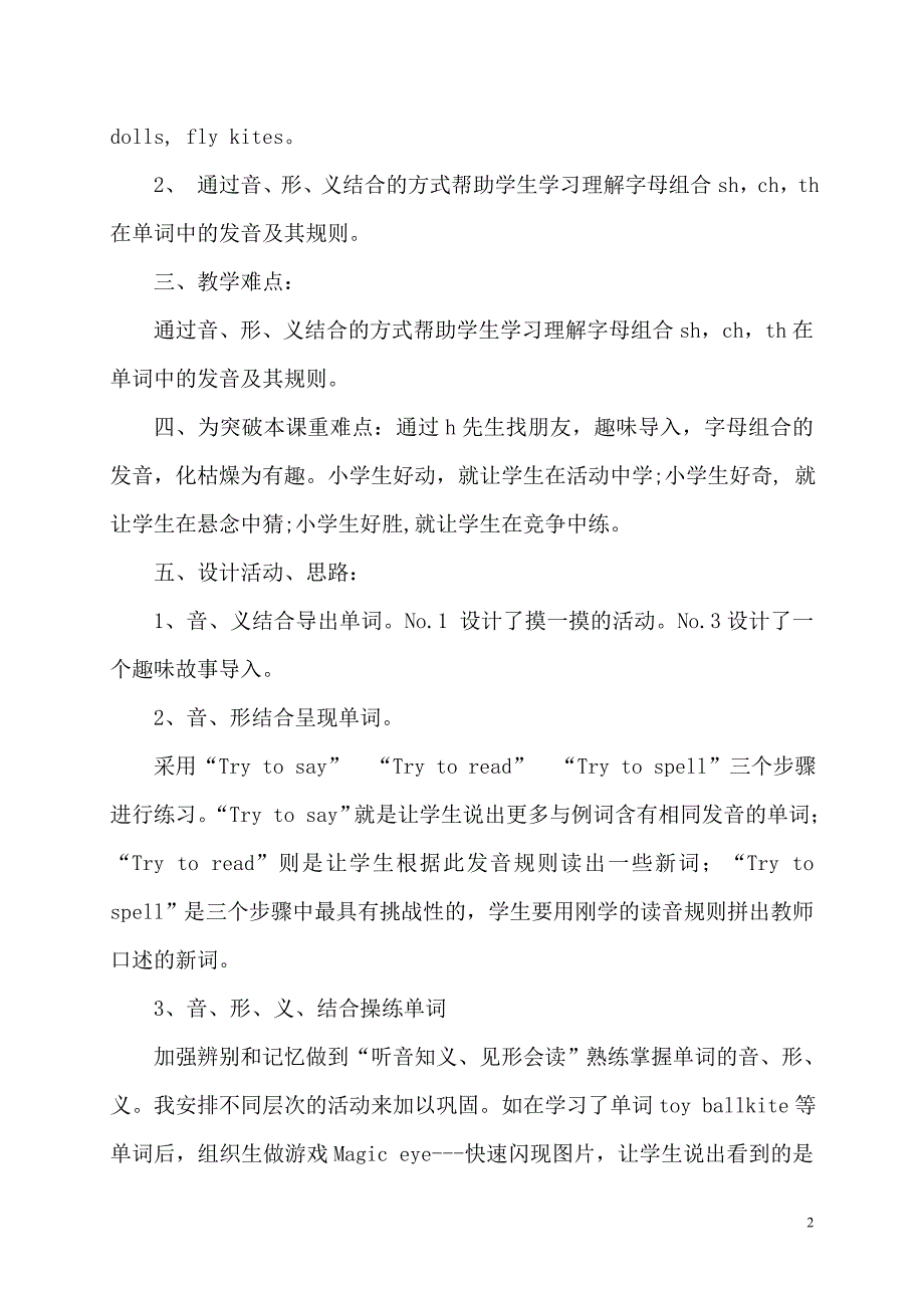 冀教版小学英语第三册Lesson 11 Toys教学设计_第2页