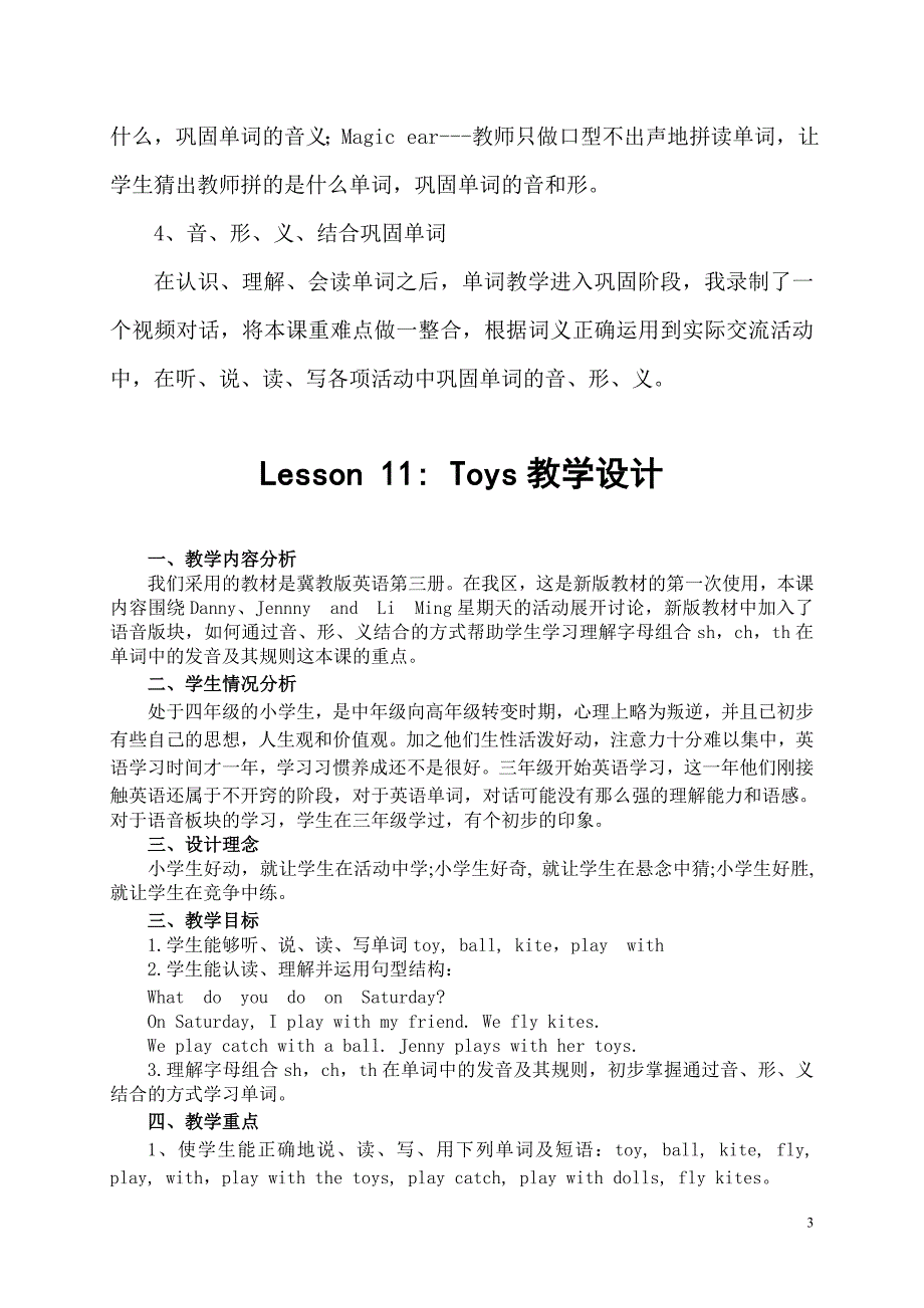 冀教版小学英语第三册Lesson 11 Toys教学设计_第3页