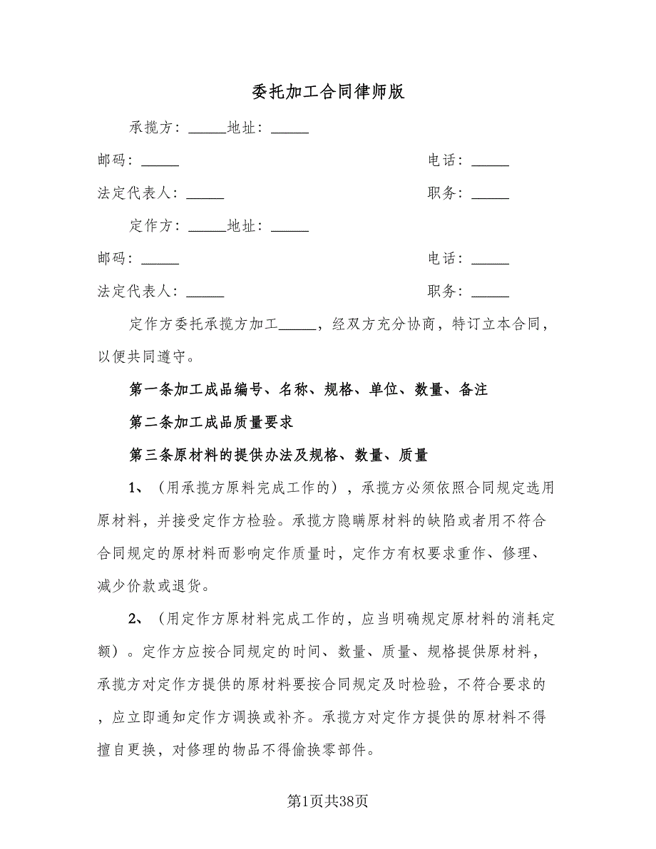 委托加工合同律师版（九篇）.doc_第1页