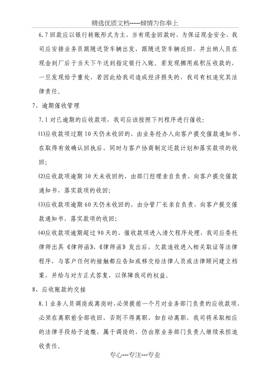 应收账款管理制度共12页_第4页