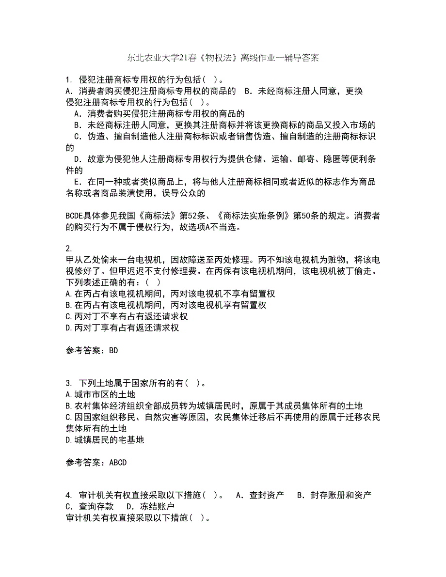 东北农业大学21春《物权法》离线作业一辅导答案39_第1页