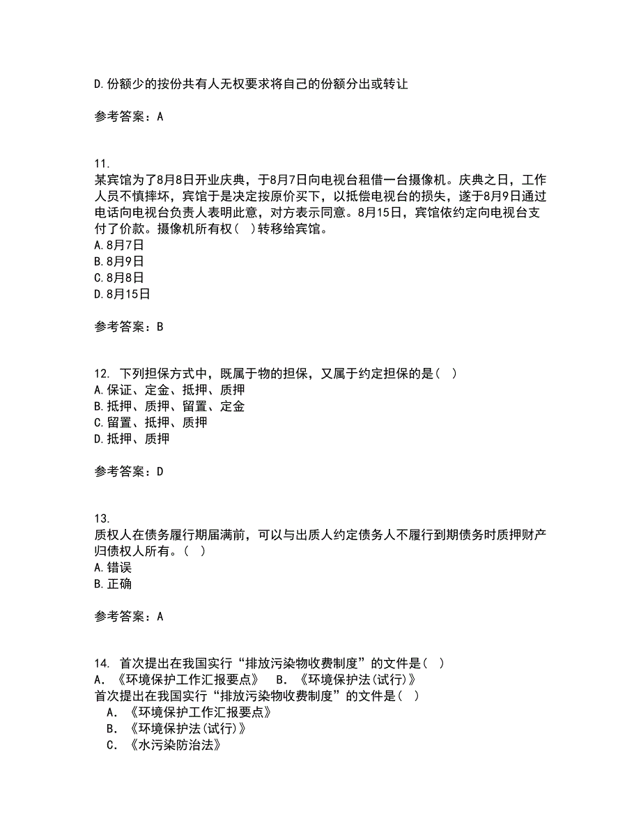 东北农业大学21春《物权法》离线作业一辅导答案39_第4页