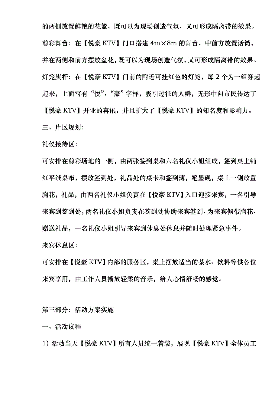 【悦豪KTV】开业剪彩策划方案fwg_第4页