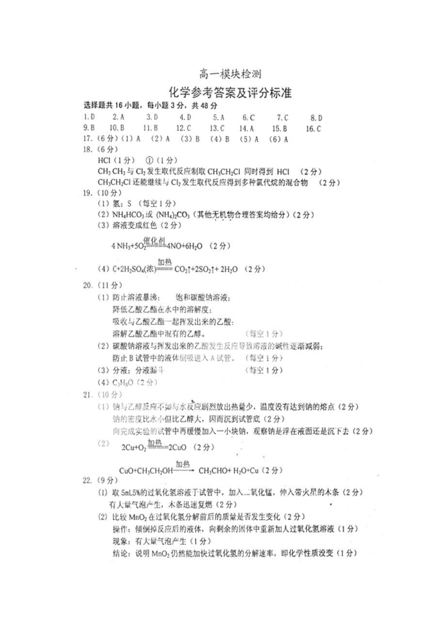 2022-2023年高一下学期期末考试（化学）_第5页