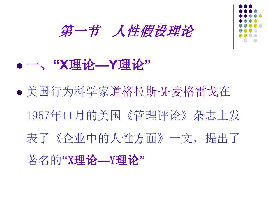 人力资源管理的理论基础.ppt_第2页