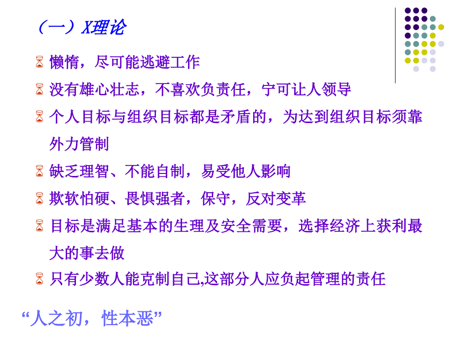 人力资源管理的理论基础.ppt_第3页