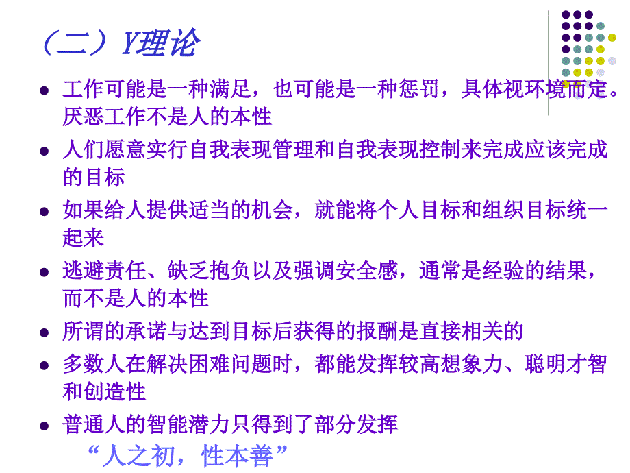 人力资源管理的理论基础.ppt_第4页