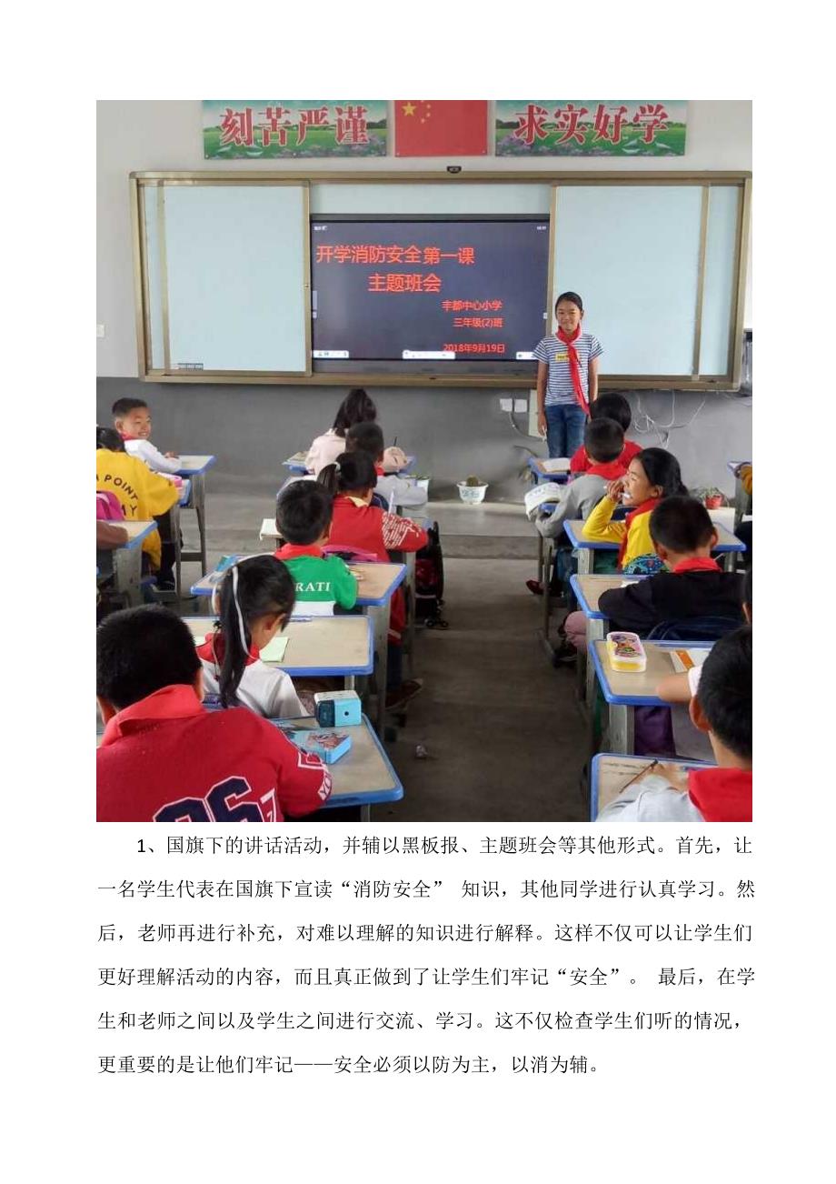 丰都中心小学开学消防安全第一课活动简报-2018年第50期_第3页