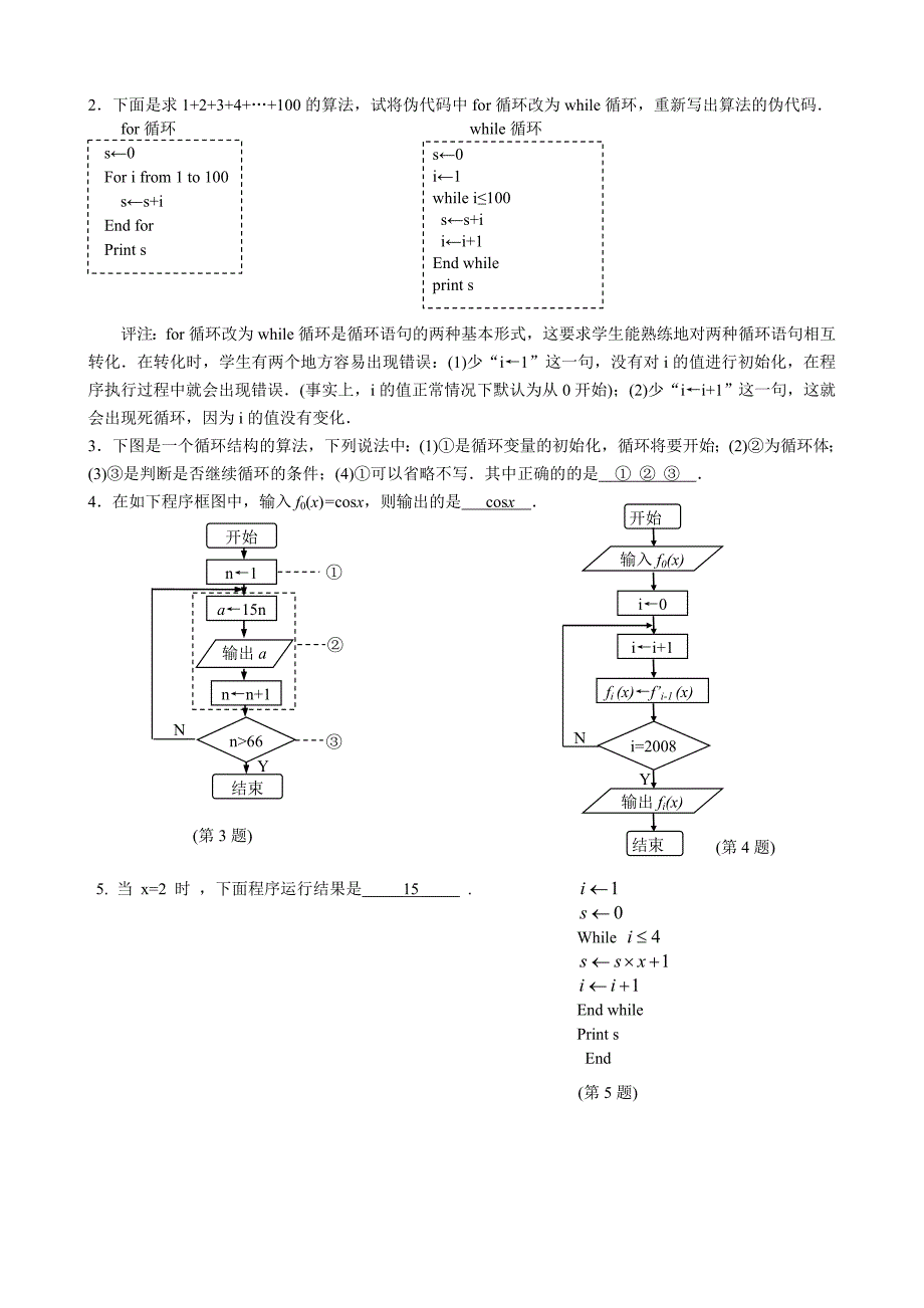 第四课算法语句.doc_第3页