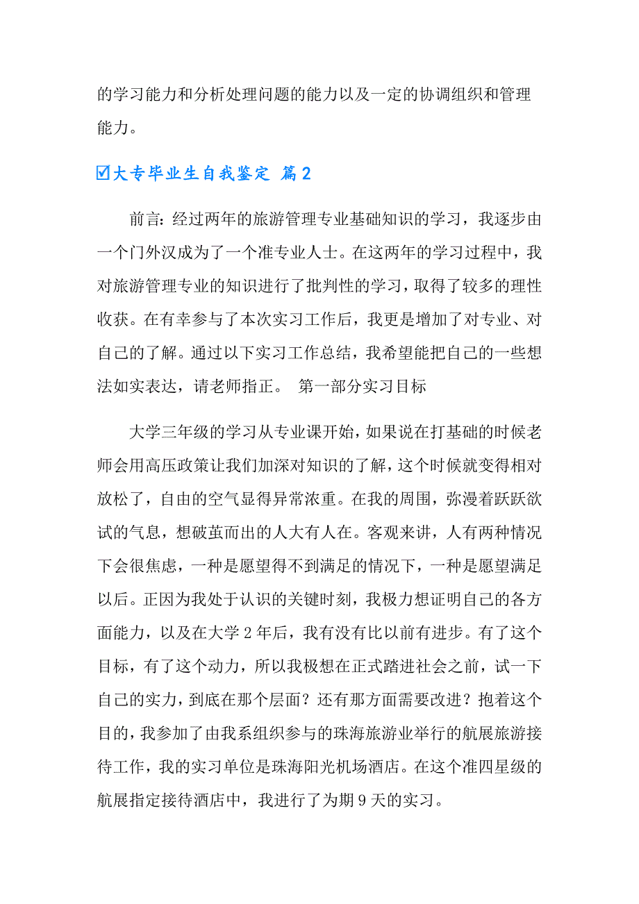 （实用模板）大专毕业生自我鉴定4篇_第2页