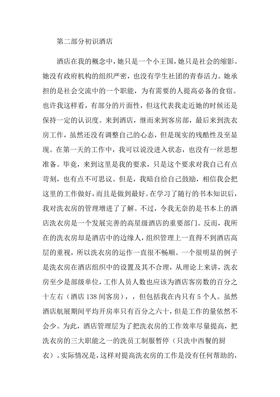 （实用模板）大专毕业生自我鉴定4篇_第3页