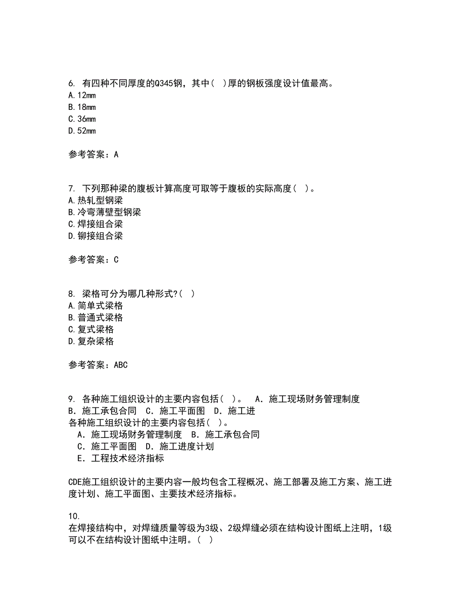 东北农业大学22春《钢结构》补考试题库答案参考78_第2页